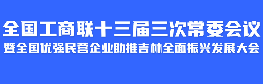 本應(yīng)指向?qū)ｎ}導(dǎo)航頁(yè)但20240813設(shè)為全聯(lián)十三屆三次常委會(huì)專(zhuān)題入口